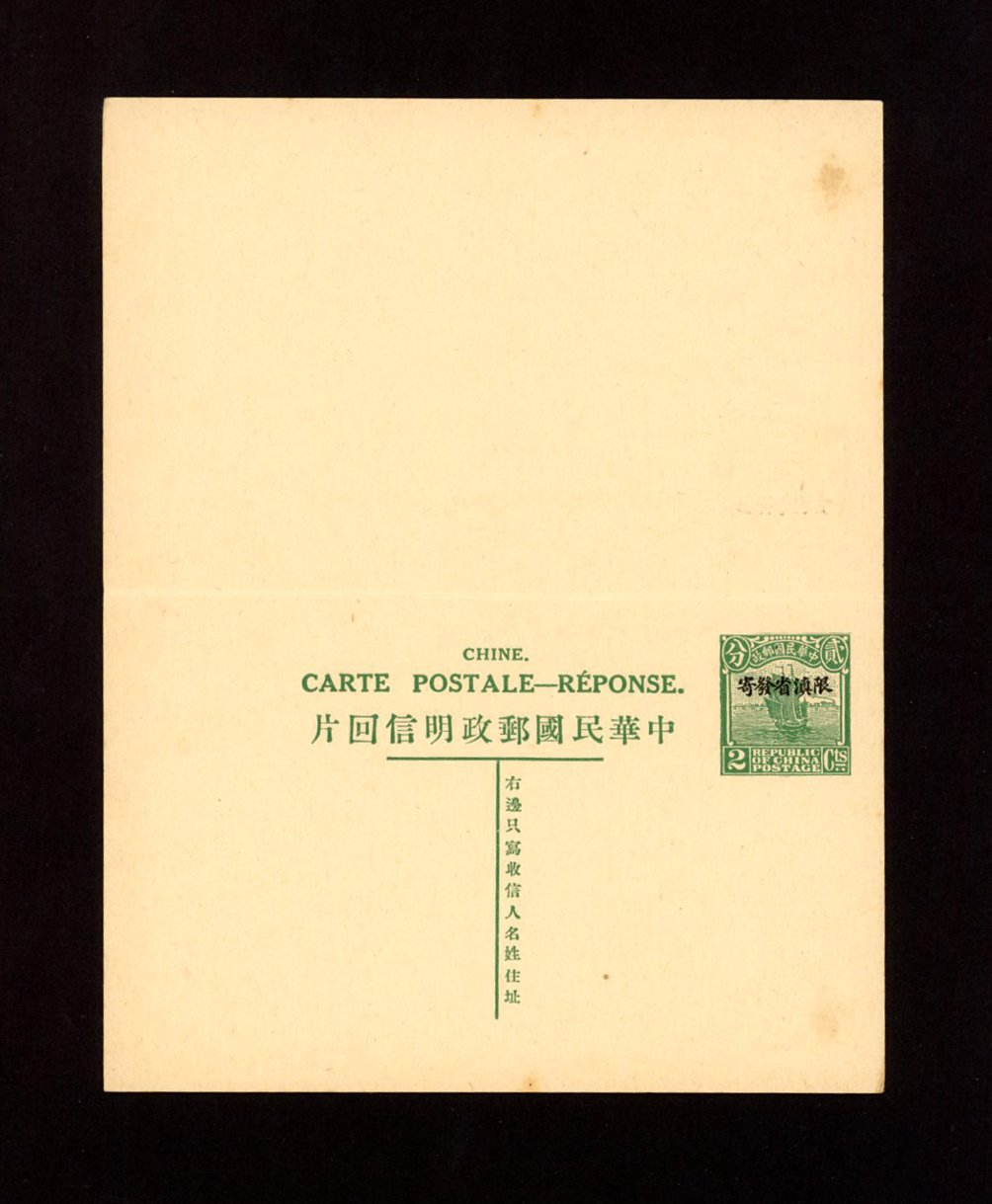 1926 CSS PCDRC[YN] -2 Yunnan Province Domestic Reply Postal Card, 2c + 2c in green (2 images)