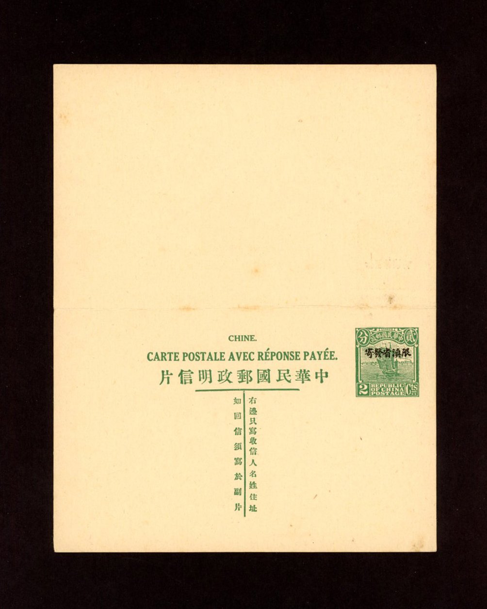 1926 CSS PCDRC[YN] -2 Yunnan Province Domestic Reply Postal Card, 2c + 2c in green (2 images)