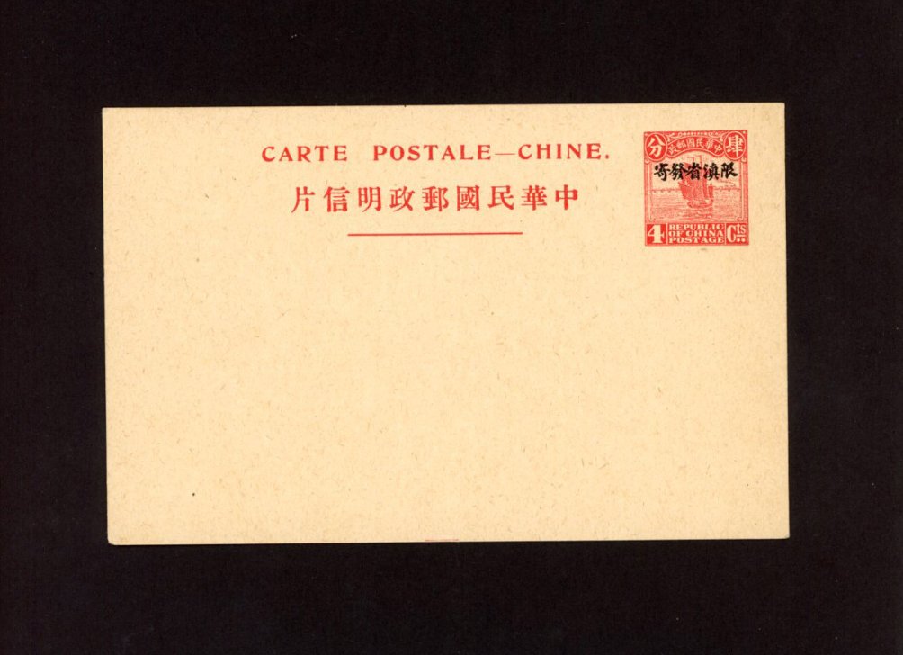1926 CSS PCI[YN]-1 Yunnan Province International Postal Card, 4c on red. Overprinted in Chinese characters. "Restricted for mailing in Yunnan", 4c on red.