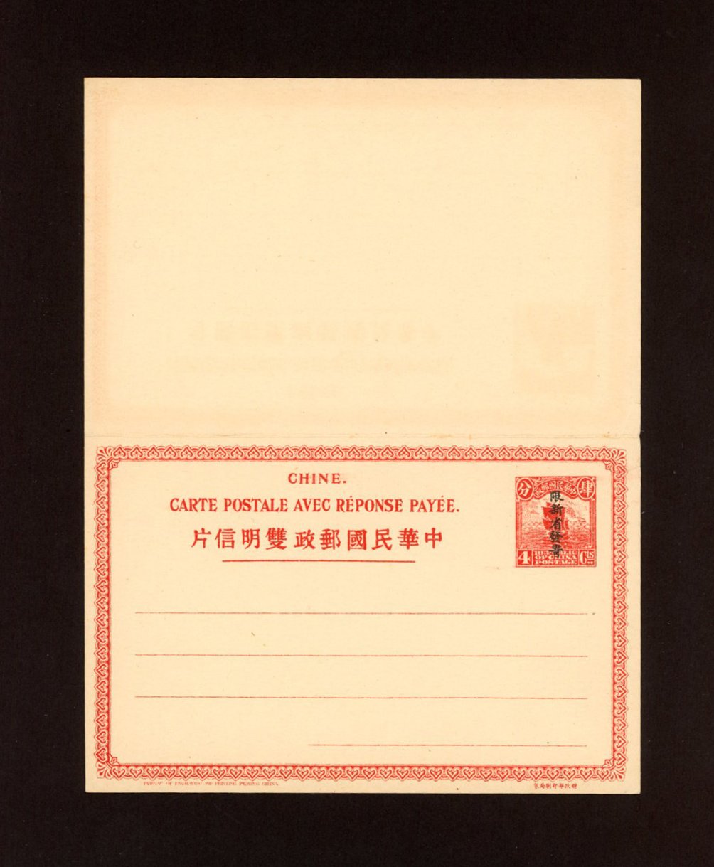 1915 Apr 23 CSS PCIRC [SK] -1 Sinkiang Province International Reply Postal Card, 4c + 4c in red, slight tear at right near fold (2 images)