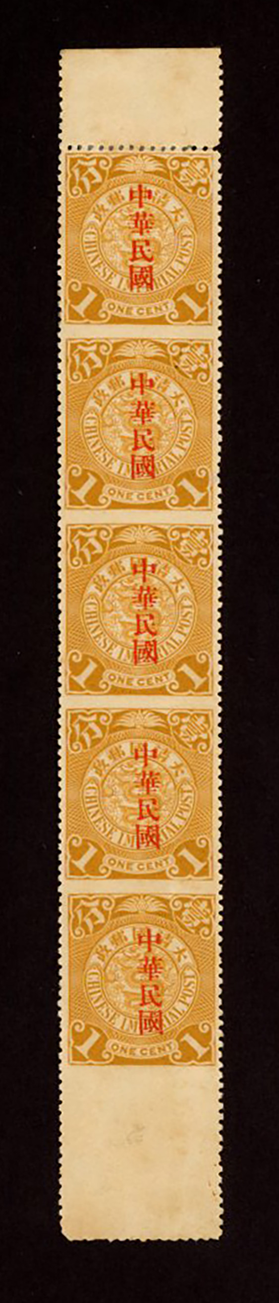 147 variety, CSS 185u, 1912 Statistical Department overprint, 'ROC' on Coiling Dragon 1c ochre vertical strip of 5 imperf. between variety, full original gum, lightly hinged
