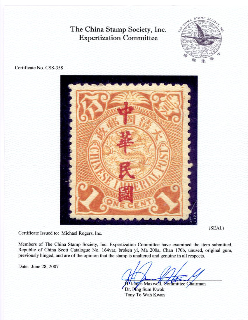 164 variety, CSS 200a, 1912 Waterlow & Son overprint 'ROC' on Coiling Dragon 1c with basic stamp having broken top of character 'One' variety, with China Stamp Society 2007 certificate