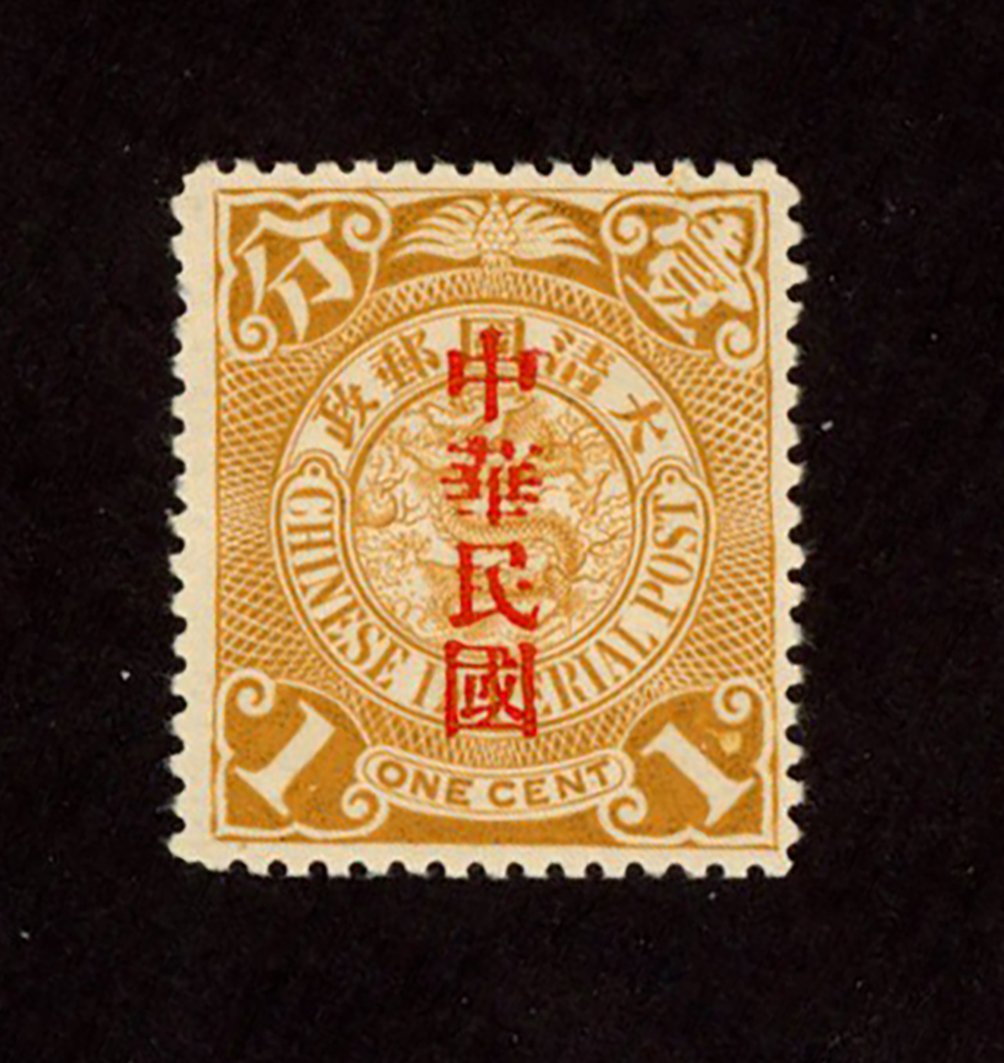 161 variety, CSS 214b, 1912, Commercial Press "Republic" Overprint, 1cent ocher, retouched "one", lightly hinged, Very Fine, a very scarce variety