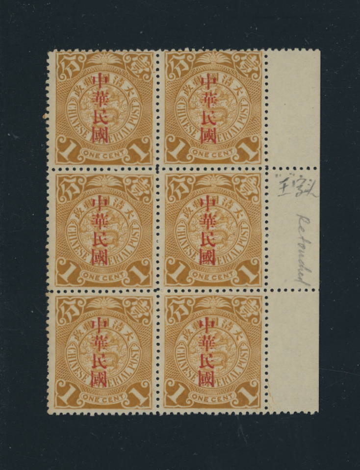 161 variety, CSS 214, 214b, "Retouched 1" 1912 Commercial Press opt. 'ROC' on Coiling Dragon 1c ochre block of 6 with right sheet margin, 2nd row right stamp with basic stamp "Retouched 1" variety