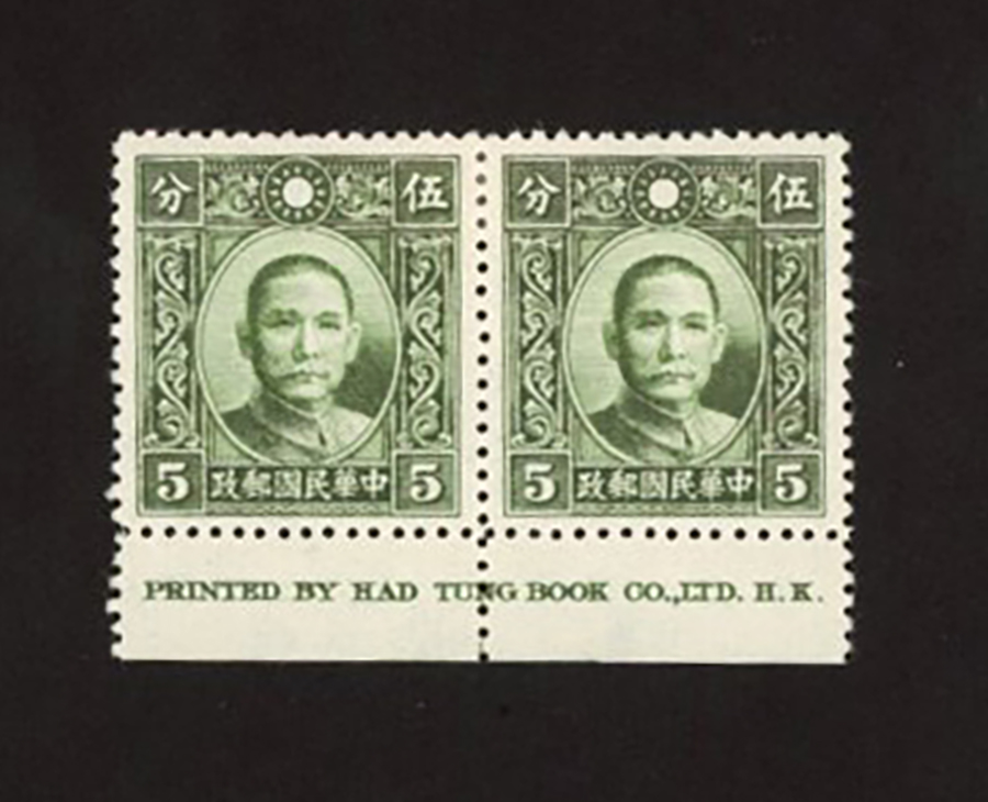 381 variety, CSS 468b, 1939 (Dec.) Dah Tung Print SYS 5c pair with imprint "HAD TUNG" instead of "DAH TUNG"