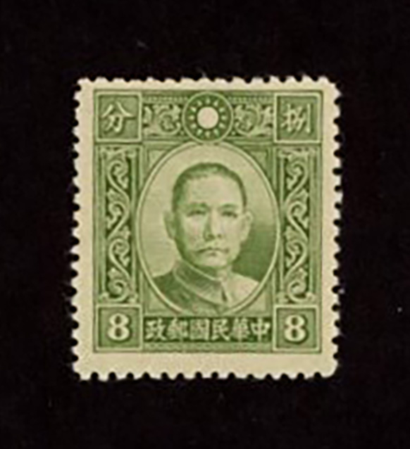 383 variety, CSS 470Aa, 1944 Dr. Sun Yat-sen Dah Tung printing perf. 13c 8c. olive-green. Ex Lee J. Hill.