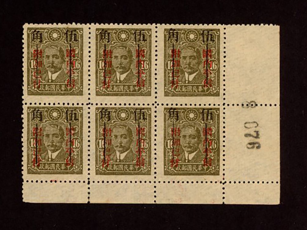527f, CSS 763, CSS 763a, Thin '16' variety, 1943 East Szechwan surcharged with 2 vertical bars on DPP overprint on Dr. Sun Yat-Sen, Central Trust print, 50c on 16c olive brown in lower right corner block of 6 (position 188-190 / 198-200), the No. 200 stamp with 'Thin 16' variety