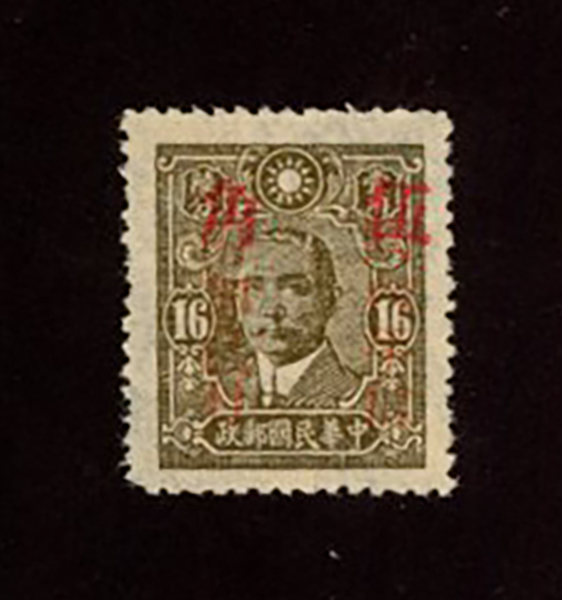528 variety, CSS 774c, "Bars Omitted" 1943 surcharge of 50 cents with two vertical bars in red for Hupei on 16c. olive-brown, variety both surcharge bars omitted
