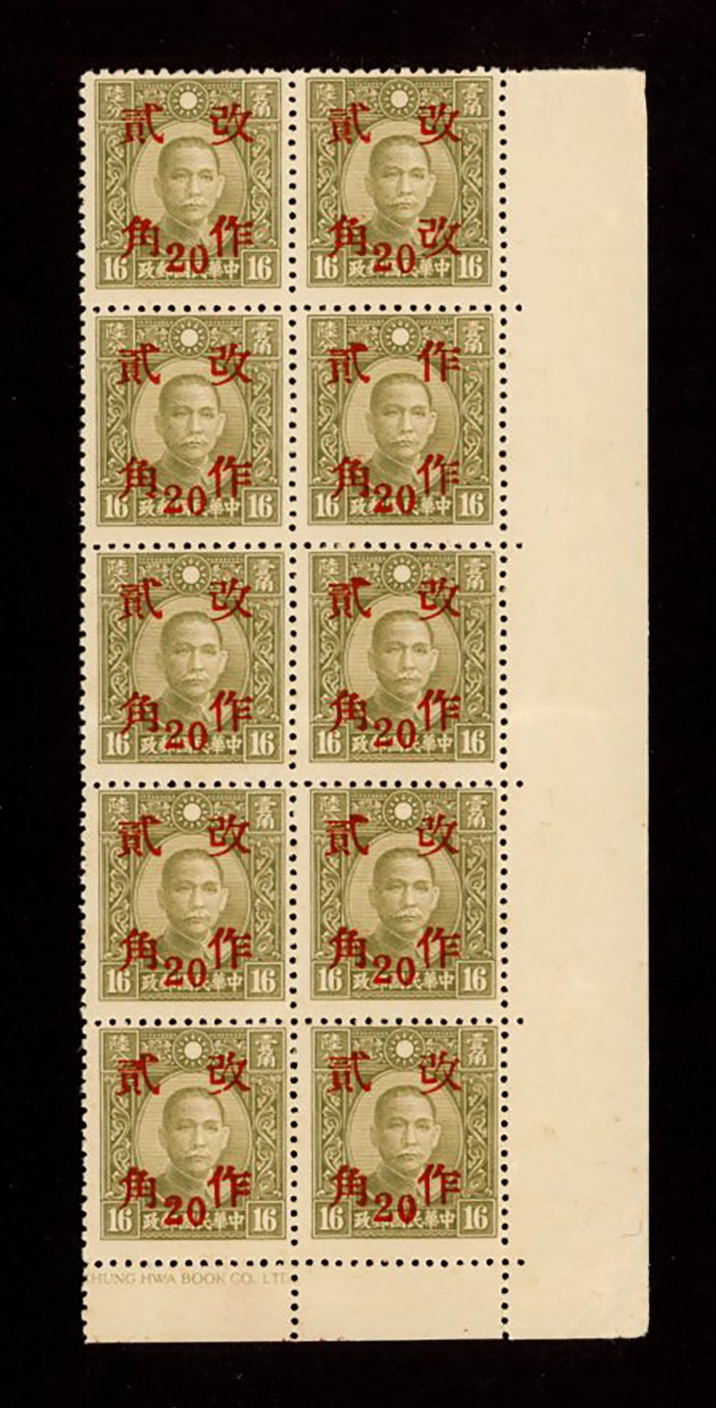 538e variety, CSS 859c (vertical pair of CSS 859a and 859b), "Incorrect Characters" 1943 Provincial surcharge for Kiangsi 20c. on 16c. olive-brown Dr. SYS in block of ten from the lower right corner of the sheet with margins and imprint, with "Gai" instead of "Tso" (pos. 2) and "Tso" instead of "Gai" (pos. 4), slight gum disturbance