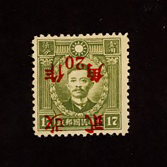541e variety, CSS 862b, " Inverted Surcharge" on 1943 Provincial surcharges for Kiangsi 20c. on 17c. bronze-green Martyr Hong Kong