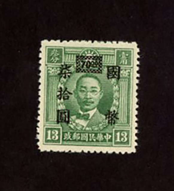 637A variety, CSS 1008, 1946, Second Shanghai Union Surcharge, $70 on 13c blue green, Very Scarce, lightly hinged