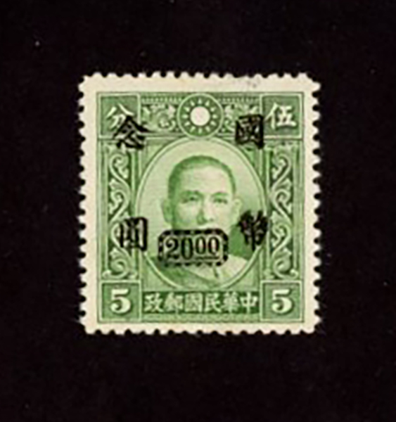 700A, CSS 1077A, 1946 Chungking Central Trust $20 on 5c green, surcharge error ($20 instead of $50) signed three times on reverse. CSS 2010 Certificate (2 images)