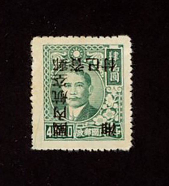 C1 variety, CSS 1451a, "Inverted Surcharge" 1949 Silver Yuan Hunan surcharge, Domestic Air Mail on $40,000 green on SYS Shanghai Dah Tung print