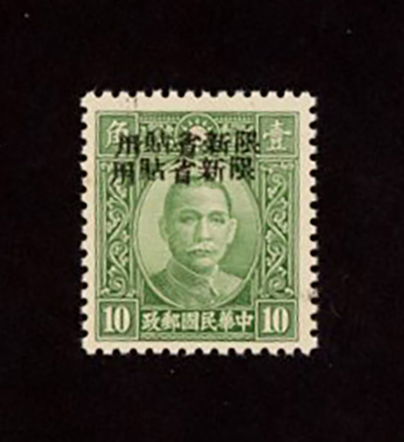 Sinkiang 120 variety, Chan PS140a, CSS SK162 variety, "Double Overprint" of 1940 'Limited For Use In Sinkiang Province' on 10c green Dr. Sun Yat-Sen Chung Hwa print