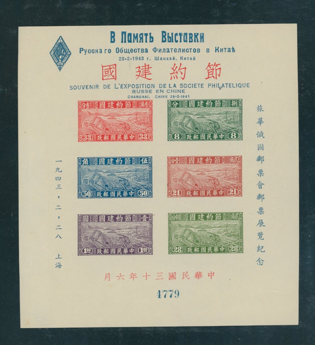 471 souvenir sheet variety, see CSS 588B with Russian, French, and Chinese overprints, but without comma as the third character from the bottom on the left, creasing at left