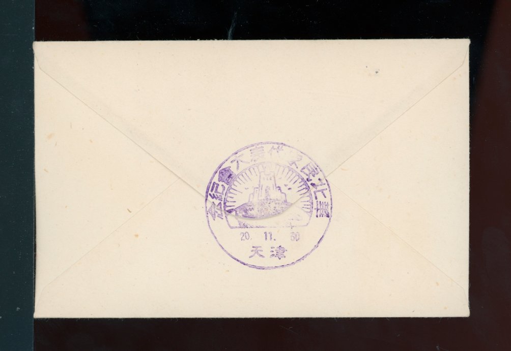 1941 Oct. 10 complete set of 472-81 with 30th Anniversary of the ROC Commemorative Cancels (2 images)