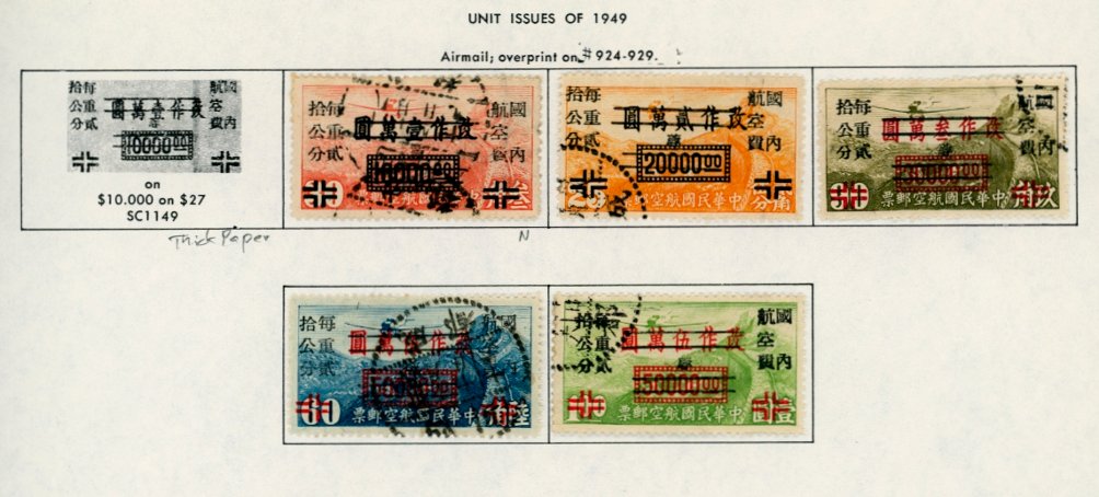 Szechwan Province airmail stamps CSS AM 106 narrow type, AM 107 and AM109 -111
