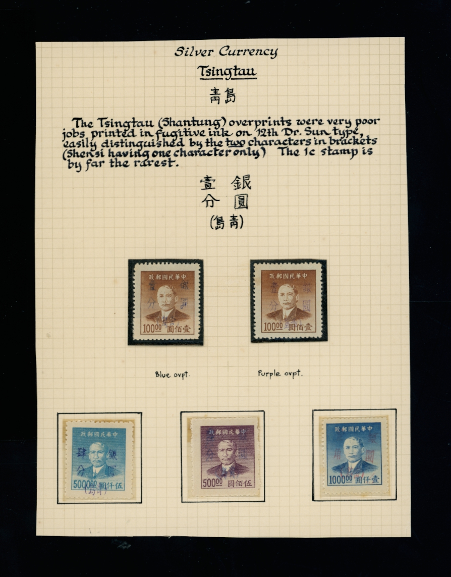 Tsingtao (Tsingtau) City Silver Yuan CSS 1597, 1597a, 1598, 1599 and 1600 (not listed in Scott) (brown spots is from old mounts) Wm. E. Jones Collection