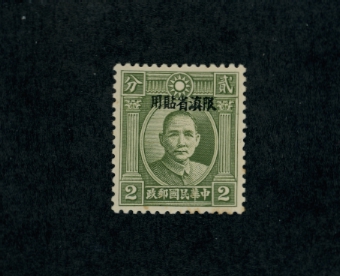Yunan 36 variety London Overprint CSS YN37, some gum toning