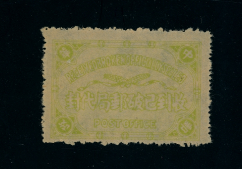 Official Postal Seal - OS20 perf. 11 unissued