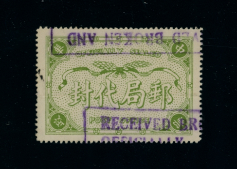 Official Postal Seal - OS15 with an attractive purple "Received Broken...." chop.