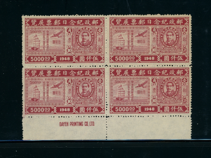 784 in block of four with printer's imprint