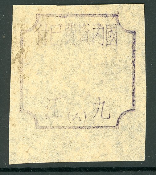 Kiukiang L22 'domestic postage paid' label on thin paper with 'A' between characters (See page 46 of Wm. E. Jones 'Silver Currency Stamps', reprinted by J. M. Williams (1975)