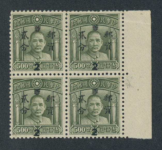 Szechwan Province 50 in block of four, several light creases not apparent from face