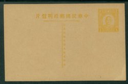 Postal Stationery - 1935 CSS# PC-21a 1c yellow on buff Dr. SYS Unused Han 43