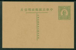 Postal Stationery - 1942 CSS# PC-26 8c green on cream type 1 die Dr. SYS Unused Han 54