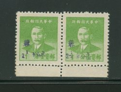 West Szechwan District Unissued Surcharged Silver Yuan CSS 1568A in pair, with an additional variety of the bar and "2" missing from the left stamp (not listed in Scott) Wm. E. Jones Collection