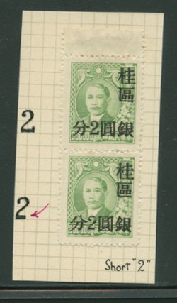 Kwangsi Province 10 and variety, CSS 1473 and 1473b, bottom stamps Short Leg of "2" with diagonal serif, top stamp hinged in margin