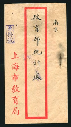 Cover - 1948 Shanghai to Nanking