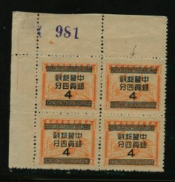 965 variety CSS 1398 previously unlisted variety of break in top decorative box at pos. 2/4 (2 images)