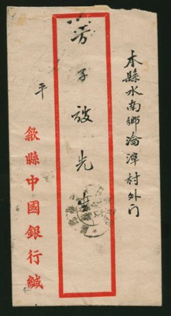Anhwei Postal District Post Box chop (2 images)