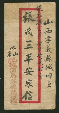 1934 cover with Peiping "Buy Stamp Booklets" roller cancel (2 images)