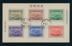 B9a souvenir sheet CSS 929 appears soaked off something