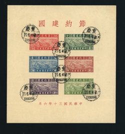 471 souvenir sheet with Chungking First Day Cancels. Some very light creasing and a small tear. Very scarce.