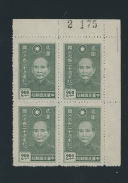 583 variety CSS 942b white dot on chung (LR character) (position 19/100 in sheet) here pos. 3/4erforate at right