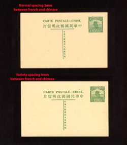 1926-27 CSS PC-15 & CSS PC-15 variety. Fourth Print of Junk Postal Cards, 2 ct in green. 3mm wide normal spacing between French and Chinese inscriptions, and card with 4mm variety spacing between French and Chinese inscriptions.