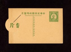 1935 May 1 CSS PC-22 First Print of Dr. SYS Postal Card, 2 1/2c in green, broken first Chinese character