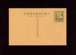 Dr. SYS with Torch Postal Card with CNC $50 Surcharge on $10 green, Hopei Postal District (B = 9mm, C=6.5mm)
