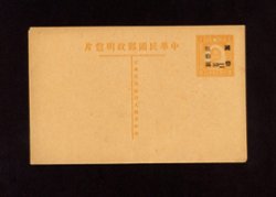 1947 May 1 CSS PC-55 Dr. SYS with Torch Postal Card with CNC $50 Surcharge on 2c orange, Yunnan Postal District. UL corner chipped