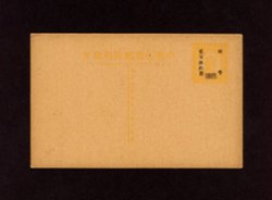 Postal Stationery - 1947 CSS# PC-63 Han 93 Postal Card $250 in black on 2c ochre, surcharged in Chungking, basic card PC-23, some corner bend at UL