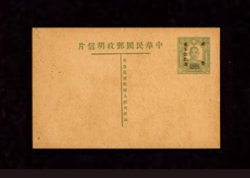 Postal Stationery - 1947 CSS# PC-64 Han 94 Postal Card $250 in black on $10 green, surcharged in Chungking, basic card PC-23A