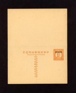 1935 CSS PCDRC[SK]-4 Sinkiang Province Domestic Reply Card. Overprint "For use in Sinkiang" on Dr. SYS 1c + 1c in brown orange (2 images)