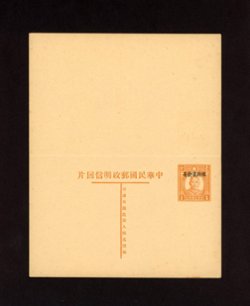 1935 CSS PCDRC[SK]-4 Sinkiang Province Domestic Reply Card. Overprint "For use in Sinkiang" on Dr. SYS 1c + 1c in brown orange (2 images)
