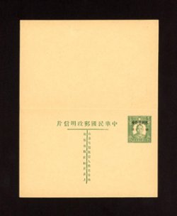 1935 CSS PCDRC[SK]-5 Sinkiang Province Domestic Reply Card. Overprint "For use in Sinkiang" on Dr. SYS 2 1/2c + 2 1/2c in green. Overprint Chinese character "Specimen" in black (2 images)