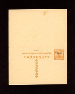 1926 CSS PCDRC[YN]-1a Yunnan Province Domestic Reply Postal Card, 1c + 1c in orange with period after "Payee" (2 images)