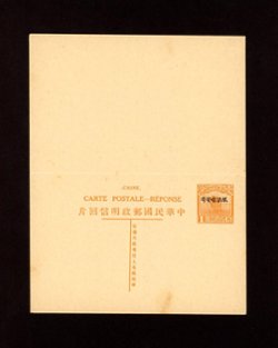 1926 CSS PCDRC[YN]-1a Yunnan Province Domestic Reply Postal Card, 1c + 1c in orange with period after "Payee" (2 images)